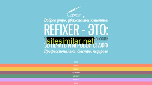 refixer.ru alternative sites