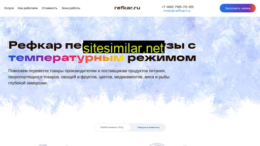 refkar.ru alternative sites