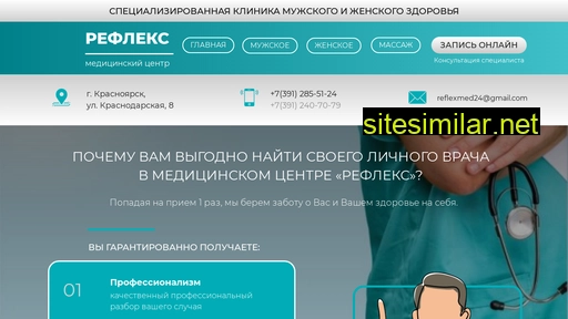 reflexmed.ru alternative sites