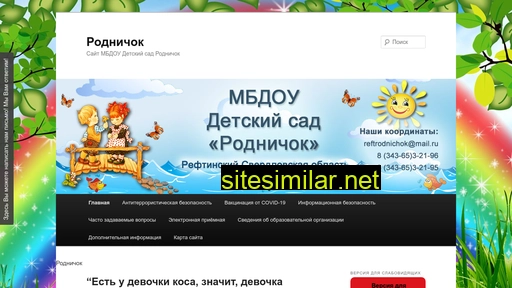 reftrodnichok.ru alternative sites