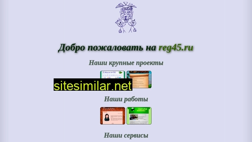 reg45.ru alternative sites