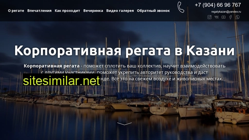 regaty-kazan.ru alternative sites