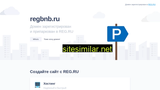 regbnb.ru alternative sites