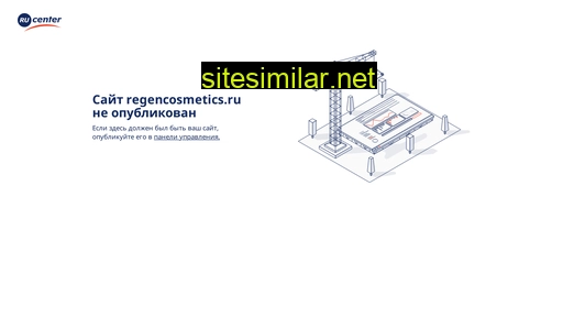 regencosmetics.ru alternative sites