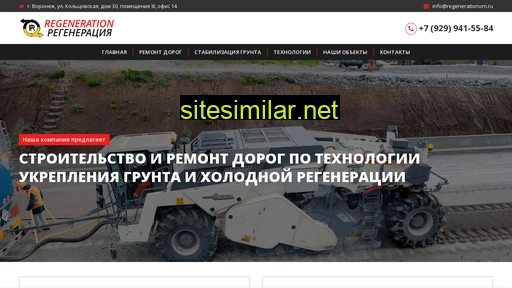regenerationvrn.ru alternative sites