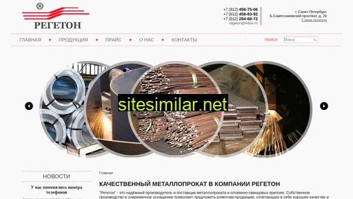 regeton.ru alternative sites