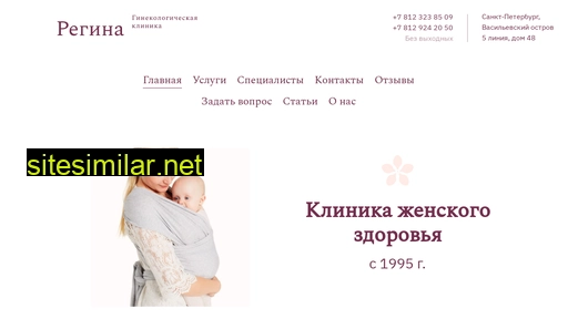 regina-clinic.ru alternative sites