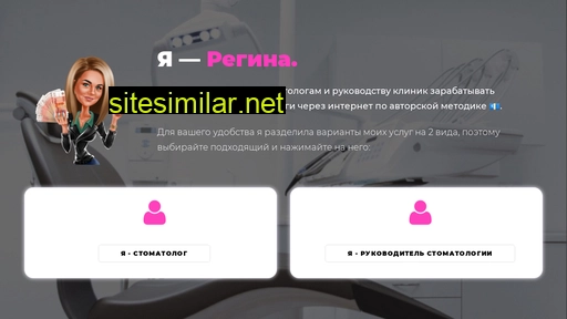 regina-dental-marketolog.ru alternative sites