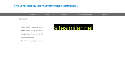 regiongencompany.ru alternative sites