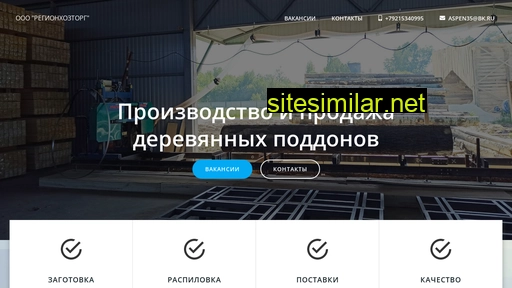 regionhoztorg35.ru alternative sites