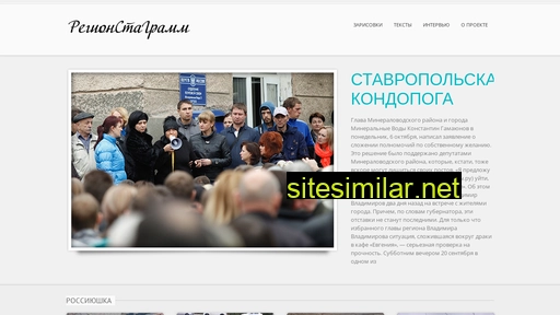regionstagramm.ru alternative sites