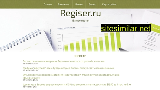 regiser.ru alternative sites