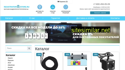 registrator-store.ru alternative sites