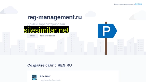 reg-management.ru alternative sites