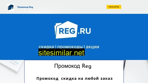 reg-promokod.ru alternative sites