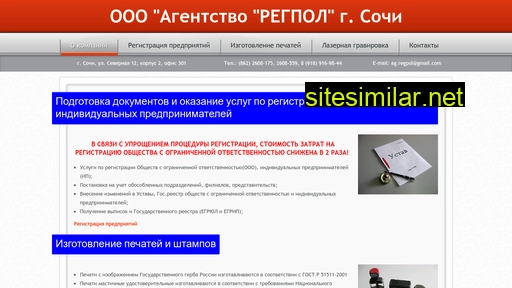 regpol-sochi.ru alternative sites