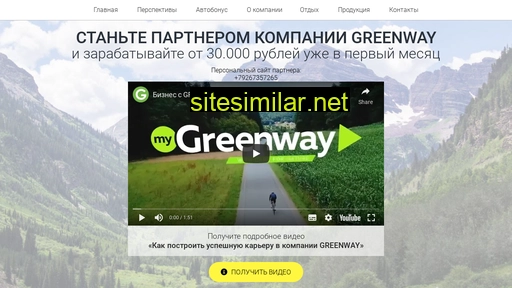 regreenway.ru alternative sites