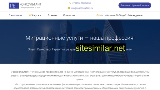 regconsultant.ru alternative sites