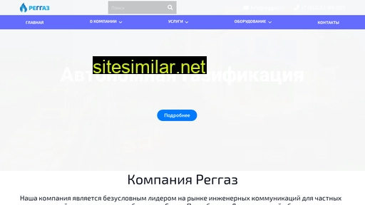 reggas.ru alternative sites