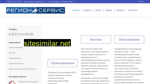 region-servis-nn.ru alternative sites
