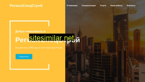 regionspeczstroy.ru alternative sites