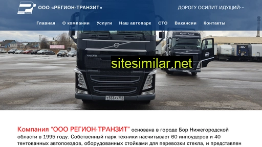 regiontranzit.ru alternative sites