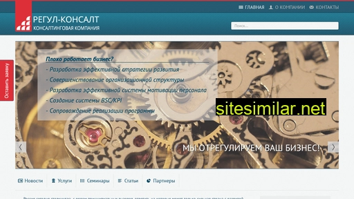 regul-consult.ru alternative sites