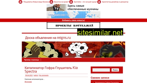 reigns.ru alternative sites