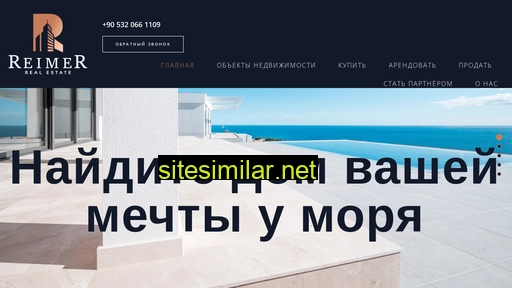 reimer-realestate.ru alternative sites