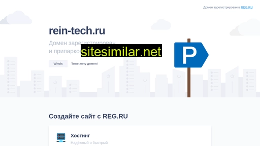 rein-tech.ru alternative sites