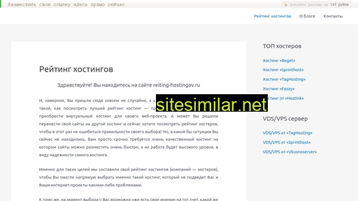 reiting-hostingov.ru alternative sites