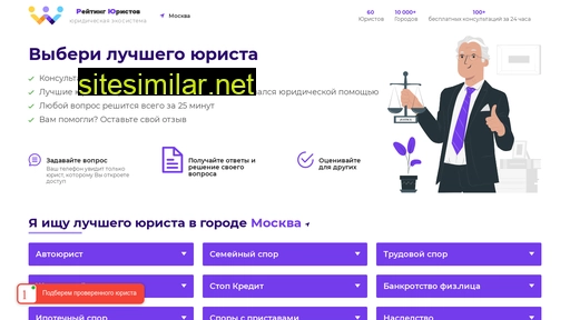 reiting-uristov.ru alternative sites