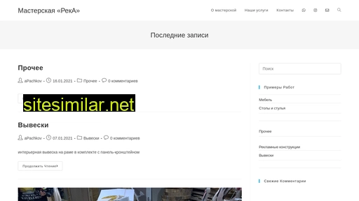 reka-master.ru alternative sites