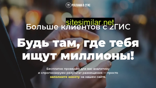 reklama-2gis.ru alternative sites