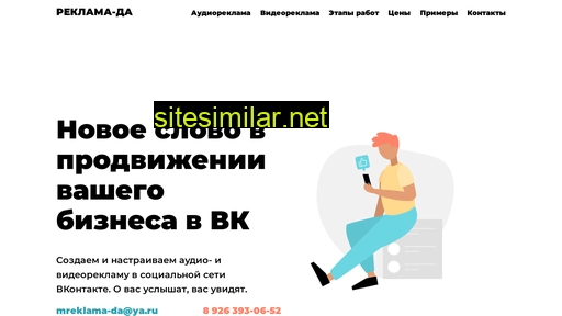 reklama-da.ru alternative sites
