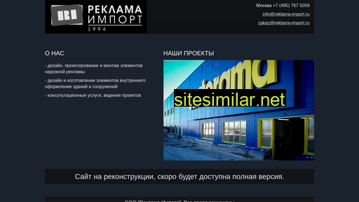 reklama-import.ru alternative sites