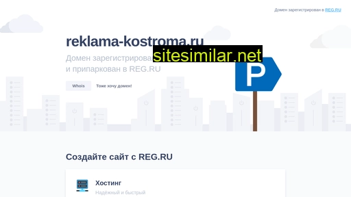 reklama-kostroma.ru alternative sites