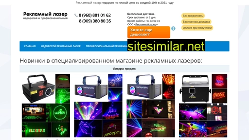 reklama-laser.ru alternative sites