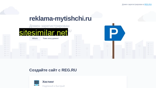 reklama-mytishchi.ru alternative sites