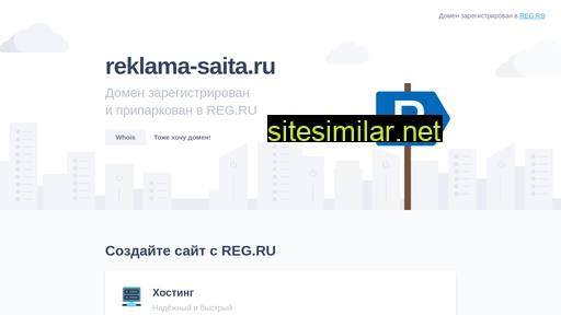 reklama-saita.ru alternative sites