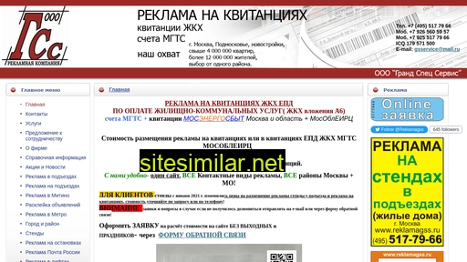 reklamagss.ru alternative sites