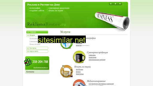 reklamarostov.ru alternative sites