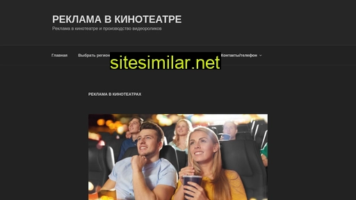 reklamavkinoteatre.ru alternative sites
