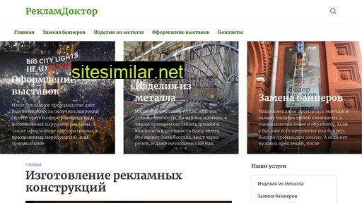 reklamdoktor.ru alternative sites