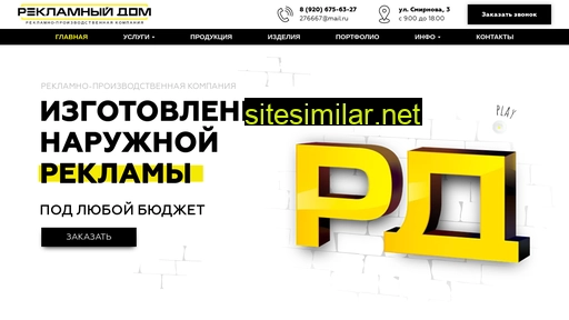 reklamdom.ru alternative sites