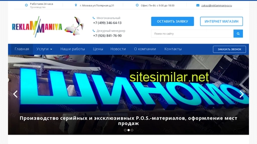 reklammaniya.ru alternative sites