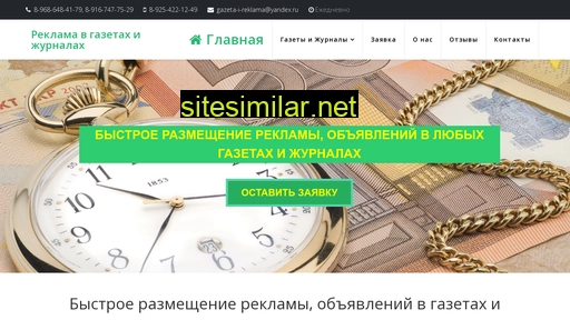 reklamnaya-gazeta.ru alternative sites