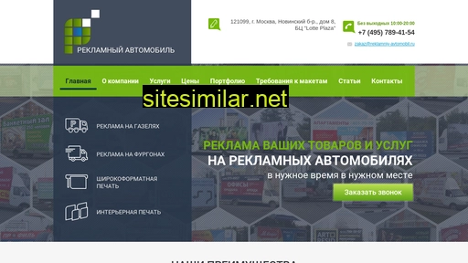 reklamniy-avtomobil.ru alternative sites