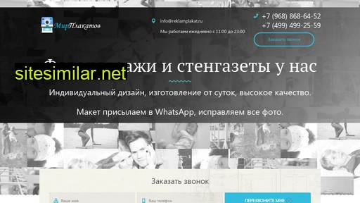 reklamplakat.ru alternative sites