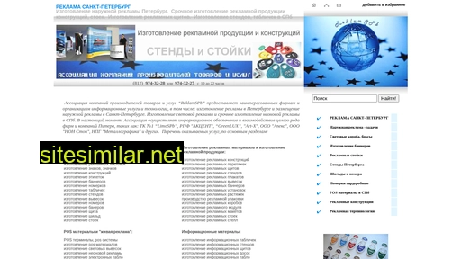 reklamspb.ru alternative sites